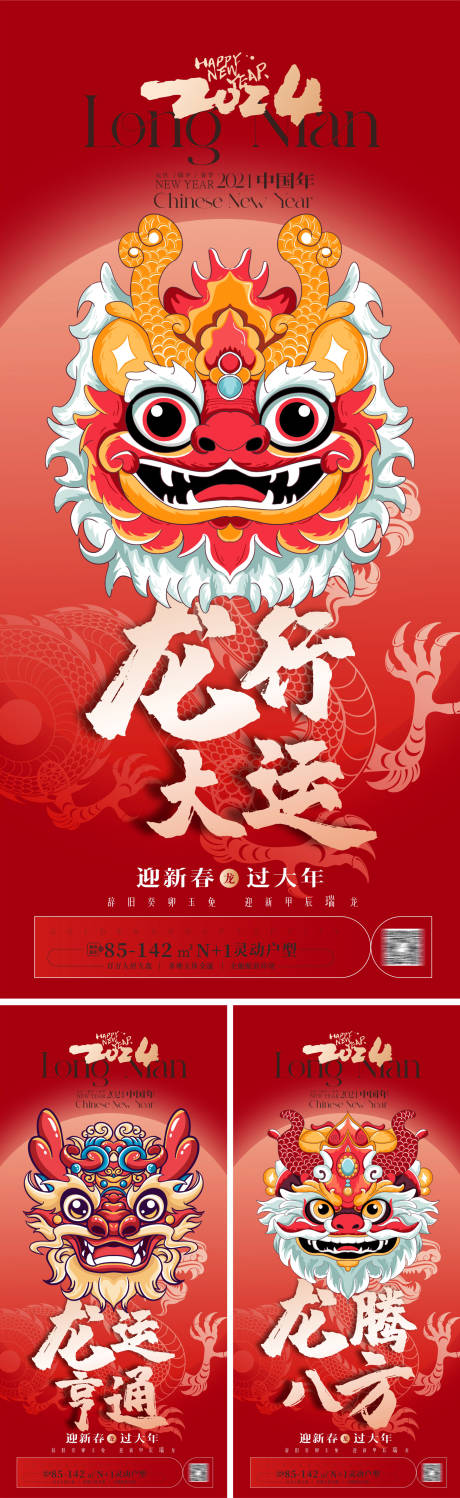 源文件下載【享設計】搜索編號：24930020095695145【龍年系列插畫海報】