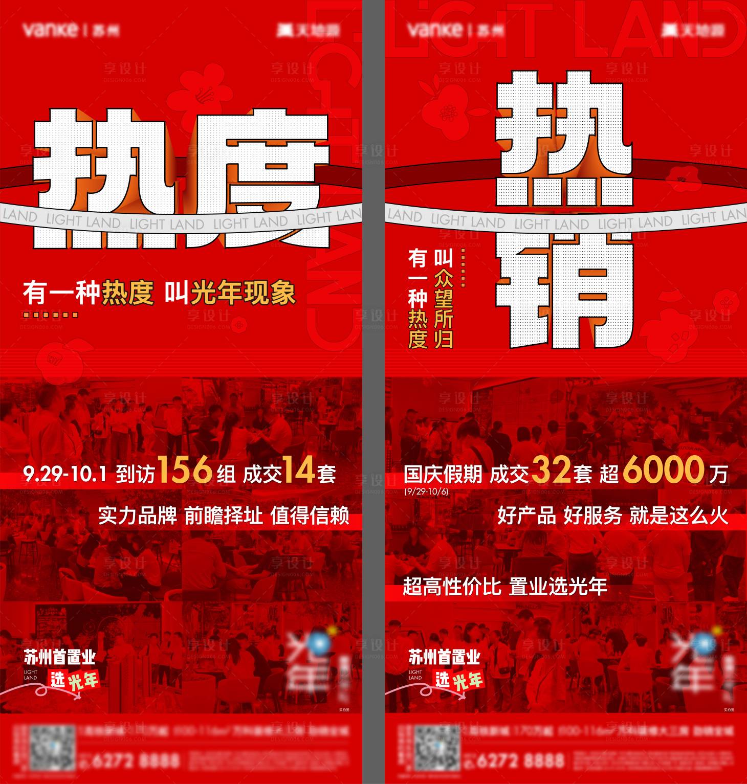 源文件下載【享設計】搜索編號：85450019689391929【熱銷人氣海報】
