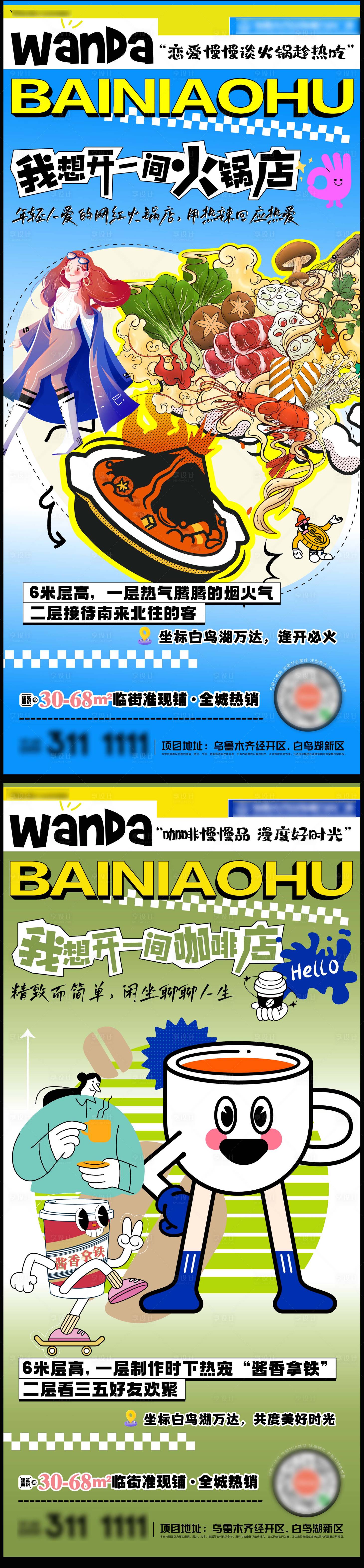 源文件下載【地產(chǎn)商鋪火鍋咖啡店系列海報】編號：35030019985467313