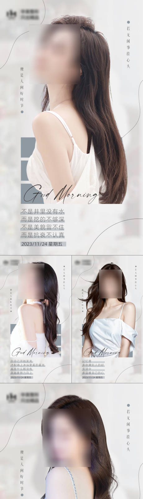 源文件下载【医美早安系列海报】编号：29920019907156194