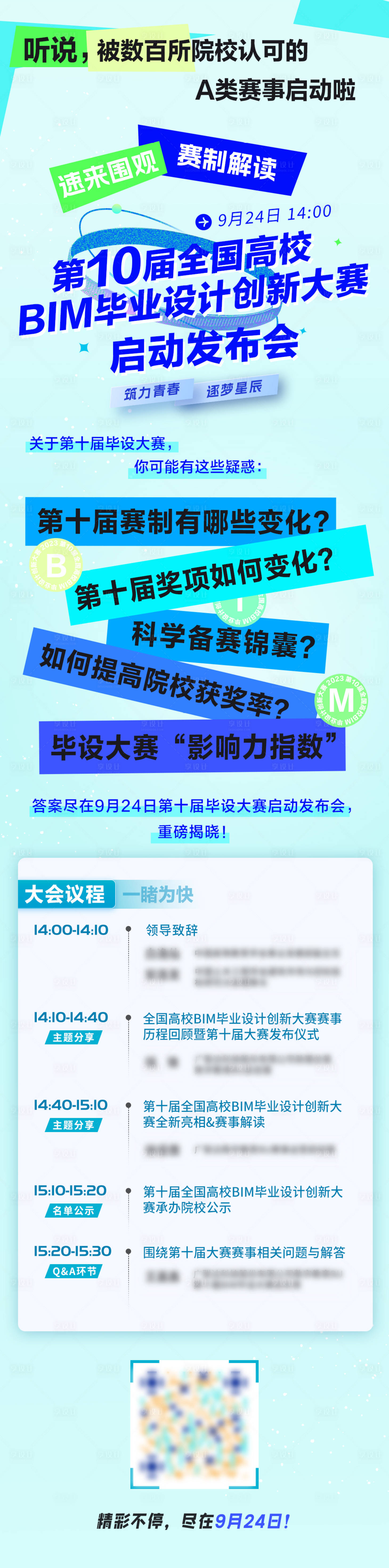 源文件下载【享设计】搜索编号：38270019943153267【数字化毕业设计大赛发布会启动长图海报】
