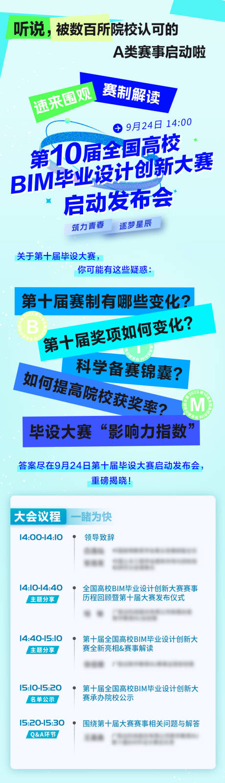 编号：20231021131104845【享设计】源文件下载-数字化毕业设计大赛发布会启动长图海报