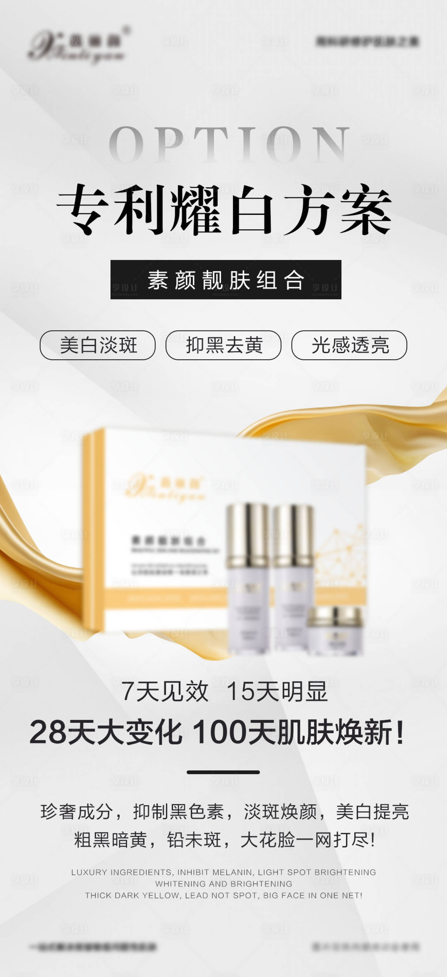 源文件下载【享设计】搜索编号：41770019939917495【微商套盒产品海报】
