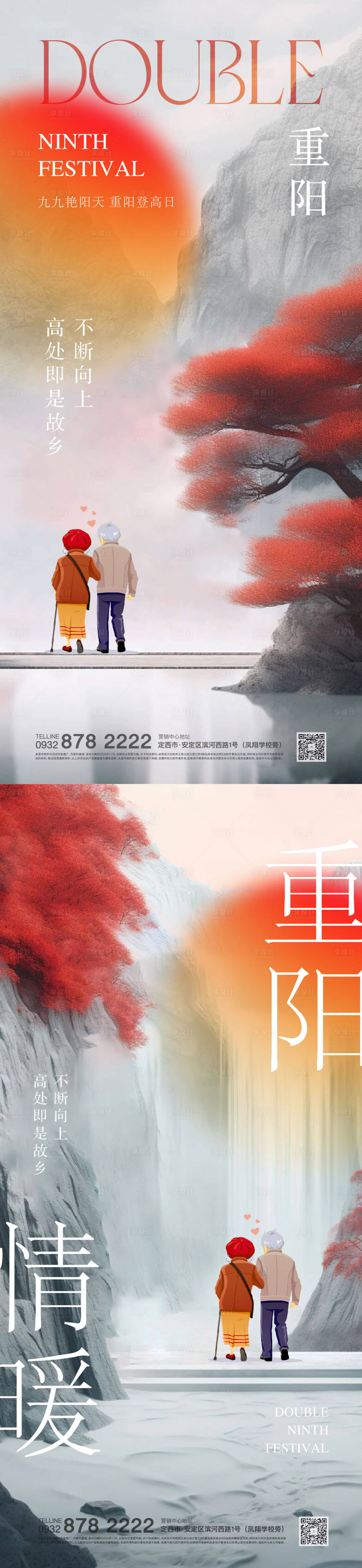 源文件下载【重阳节敬老感恩节】编号：97920019806396881