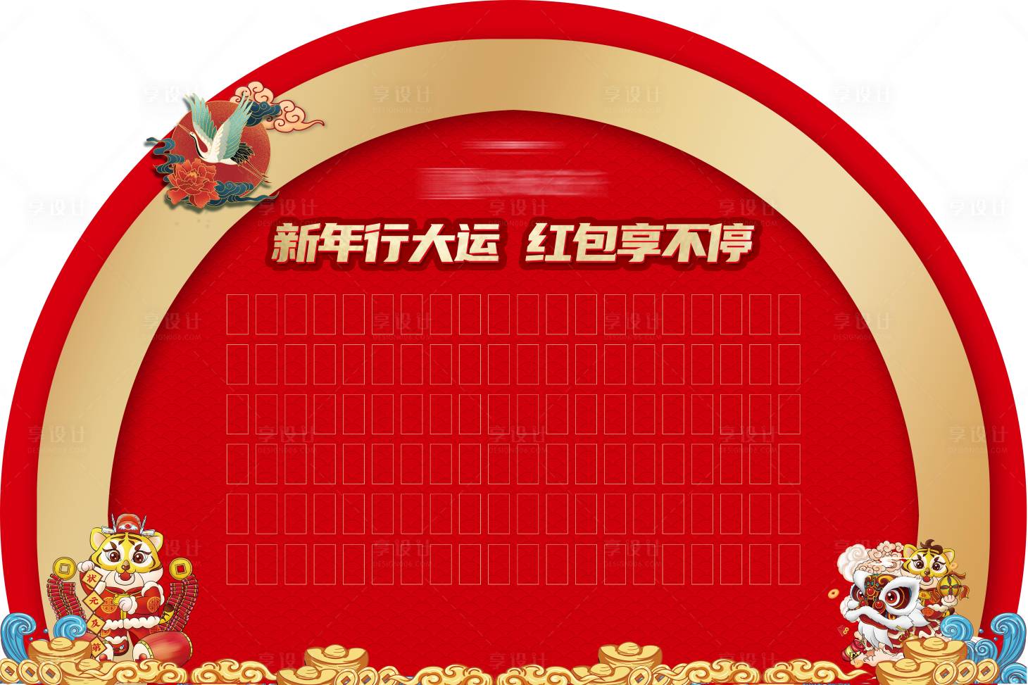 源文件下载【享设计】搜索编号：67350019848626054【异形红包墙背景板】