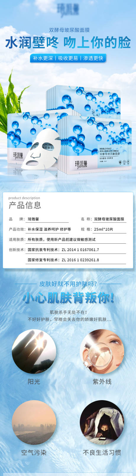 源文件下载【面膜电商详情页】编号：89380019889084876