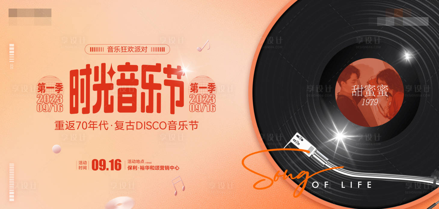 源文件下载【音乐节活动画面】编号：22520019820452111