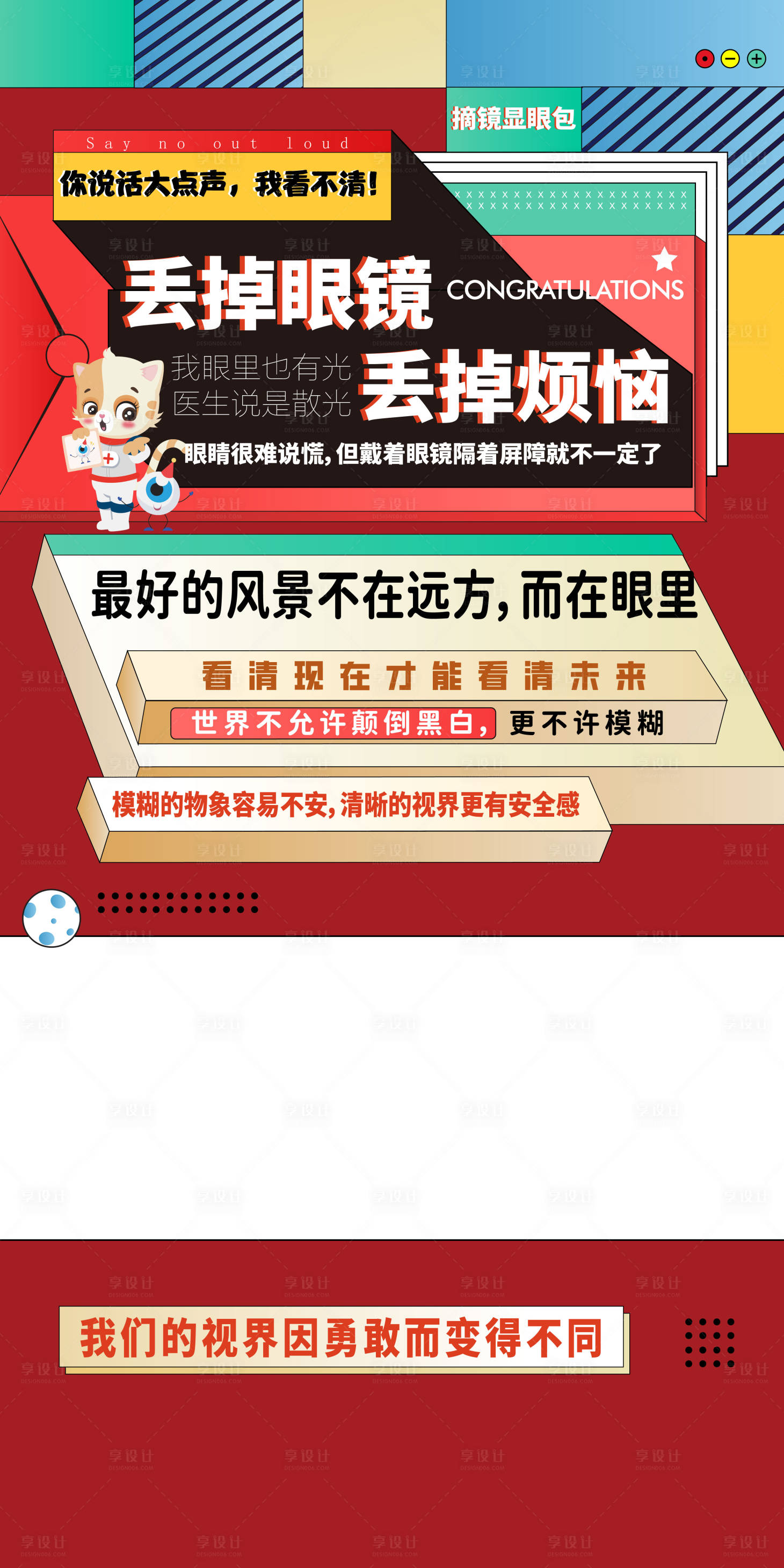 源文件下载【眼科近视手术宣传海报】编号：21890019945212186