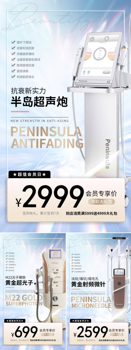 源文件下载【抗衰嫩肤医美海报】编号：14740020042886905