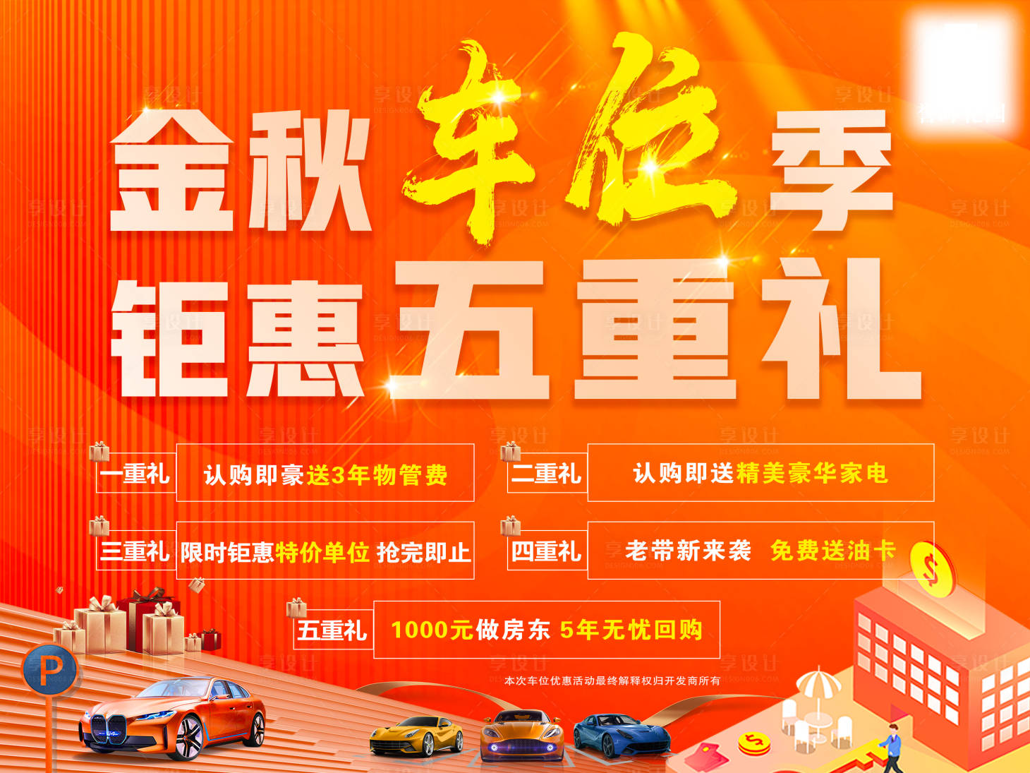 源文件下载【享设计】搜索编号：46520019676685815【车位桁架】