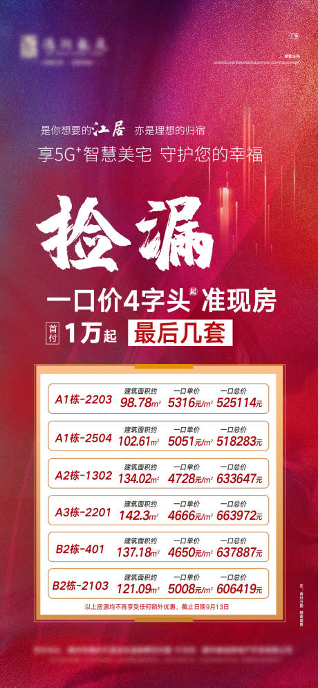 源文件下载【特价房海报】编号：99240020020977328