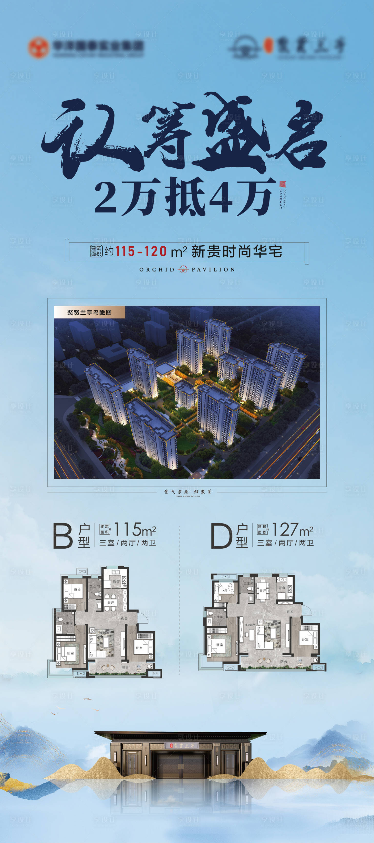 源文件下載【地產戶型展架】編號：34250019683909830