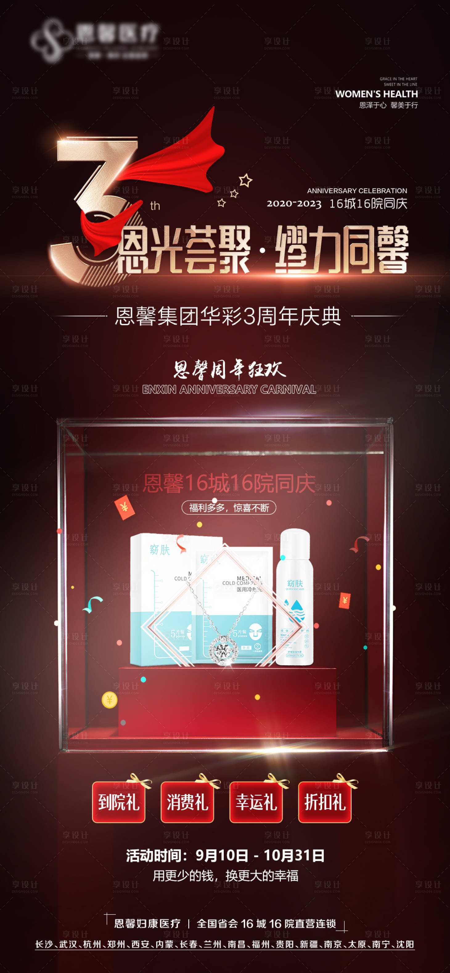 源文件下載【享設計】搜索編號：62350019782505301【周年慶典海報】