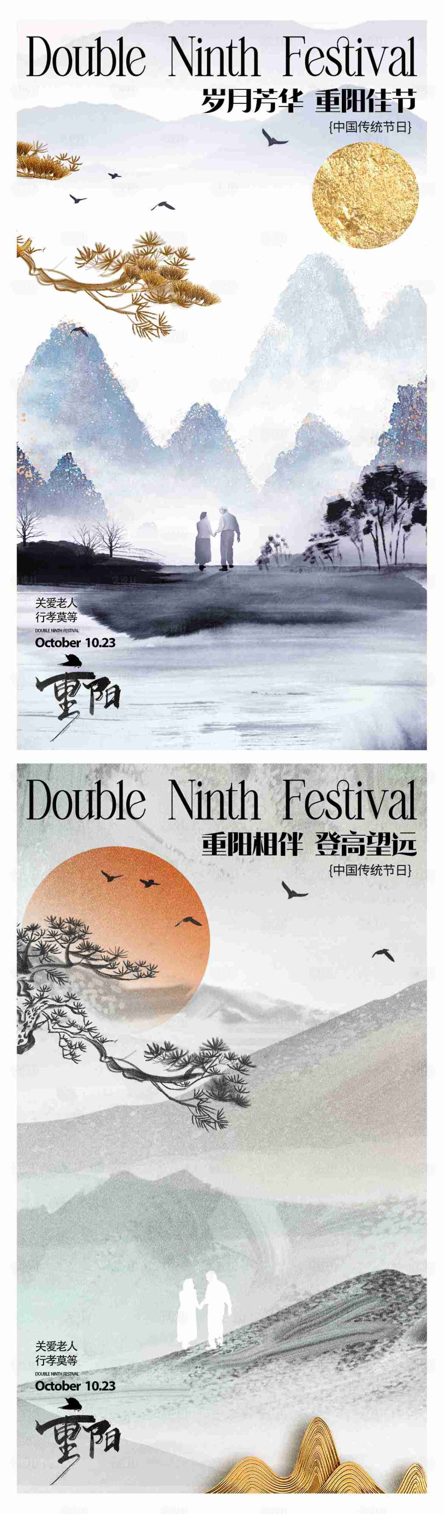 源文件下載【享設計】搜索編號：42310019661847822【重陽節(jié)活動海報】