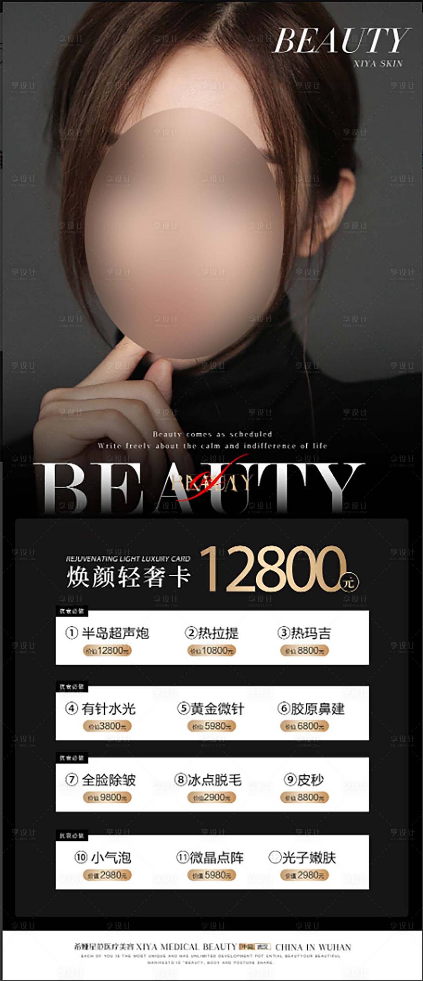 源文件下载【享设计】搜索编号：22090020082425465【医美活动卡海报】