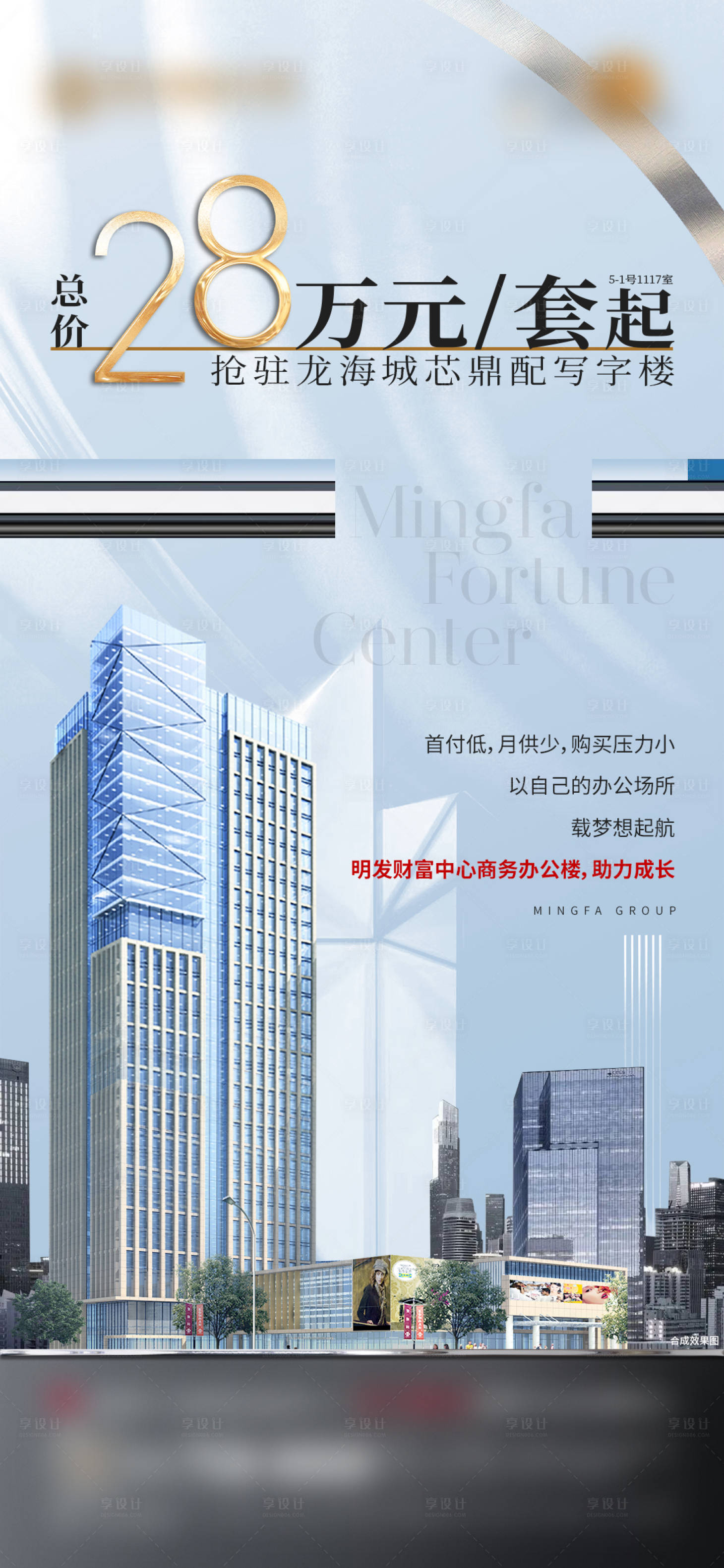 源文件下載【享設計】搜索編號：54310020008699197【地產寫字樓】