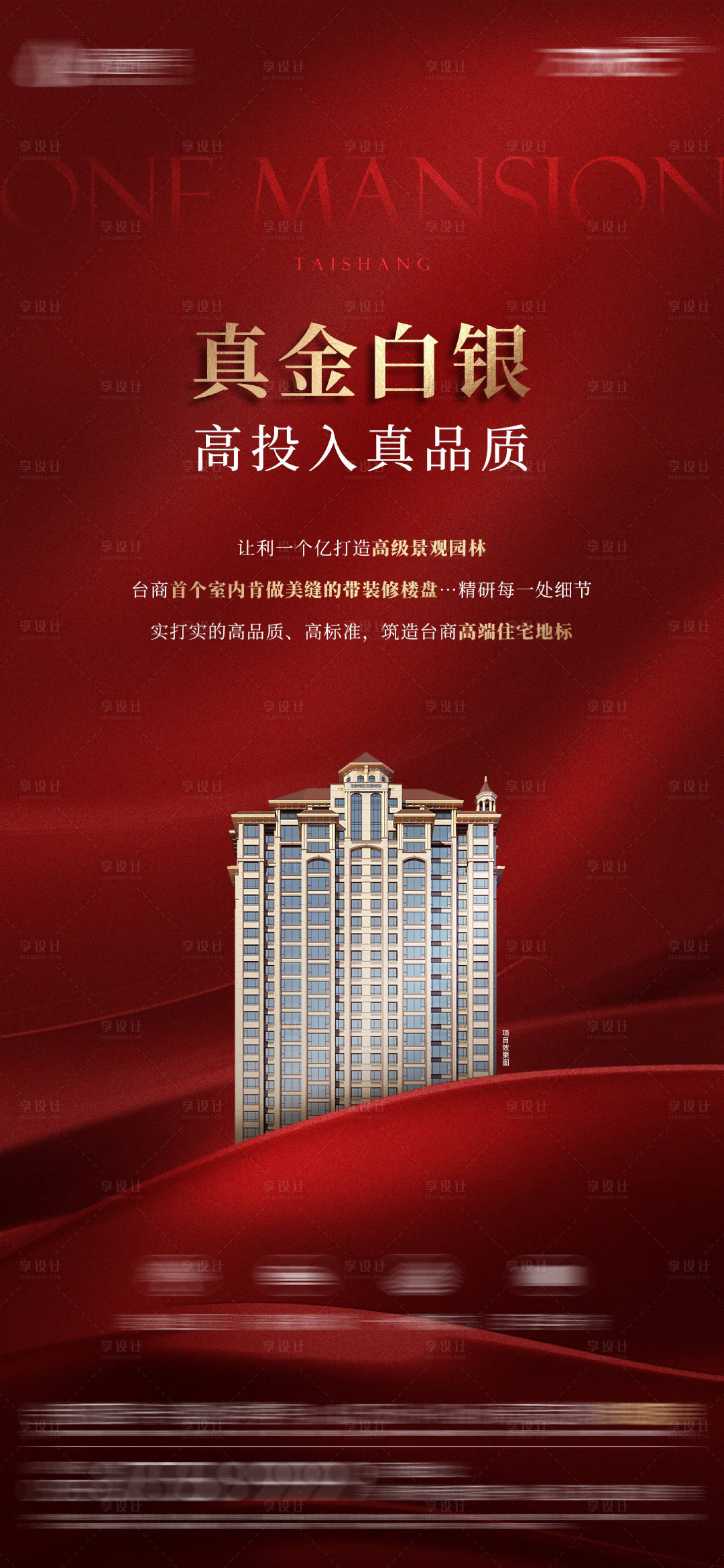 源文件下载【享设计】搜索编号：65550019839579947【地产价值单图】