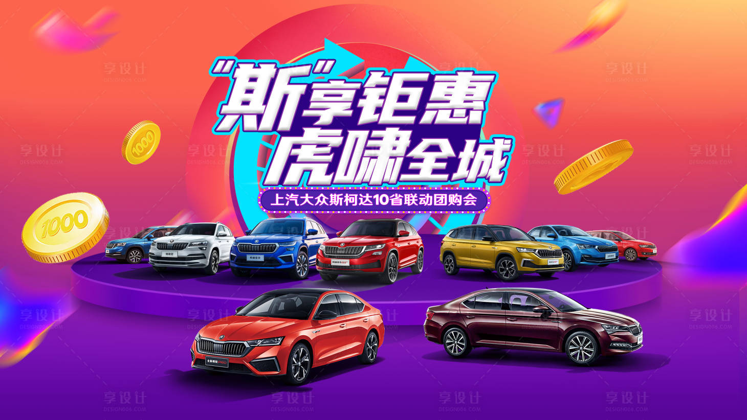 源文件下載【享設計】搜索編號：42260020050657579【汽車品牌鉅惠背景板】