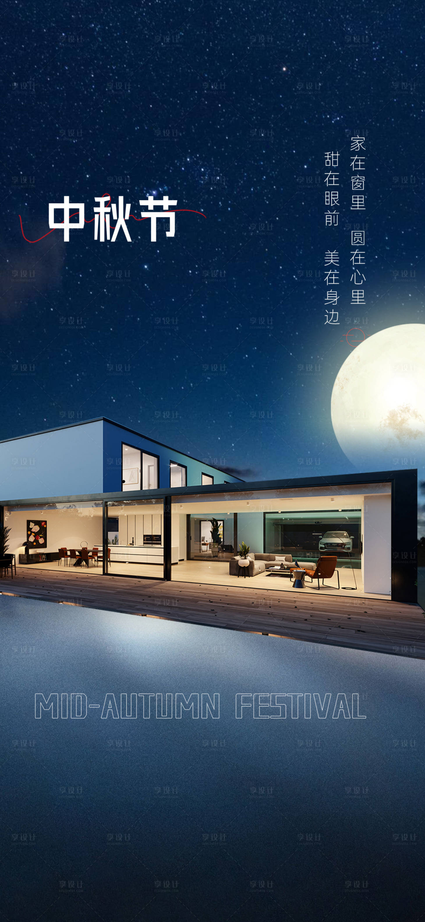 源文件下載【享設計】搜索編號：95110019607222056【中秋節(jié)海報】