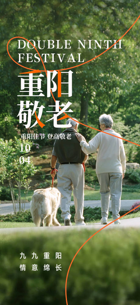 源文件下载【重阳节海报】编号：79260019817255817