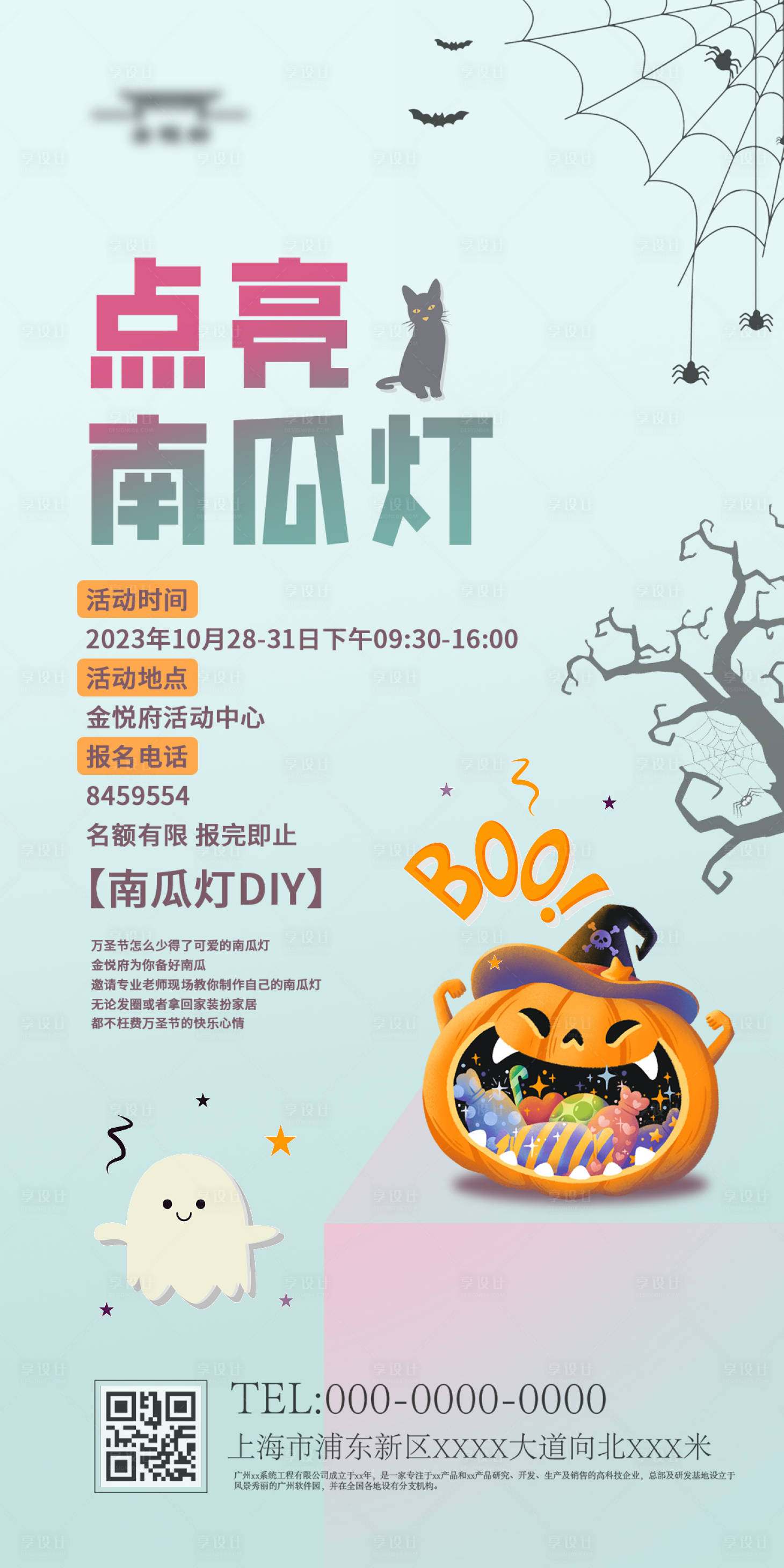 源文件下载【享设计】搜索编号：52050020055967695【万圣节活动海报】