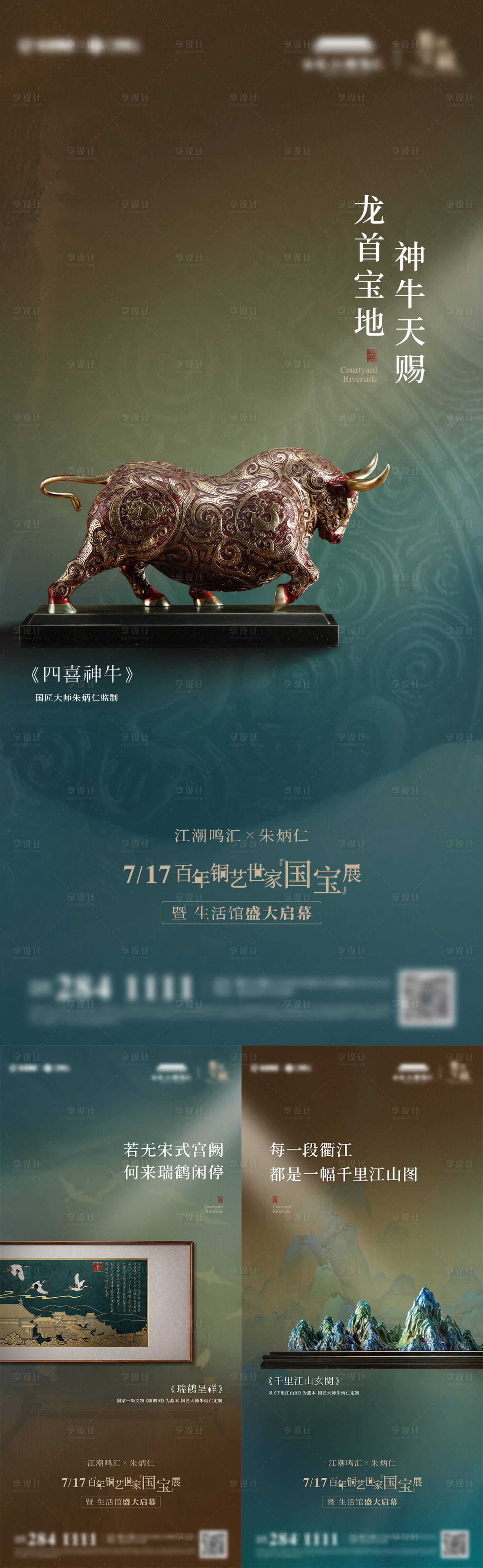 源文件下载【享设计】搜索编号：97820019804018644【中式国家宝藏展览海报】