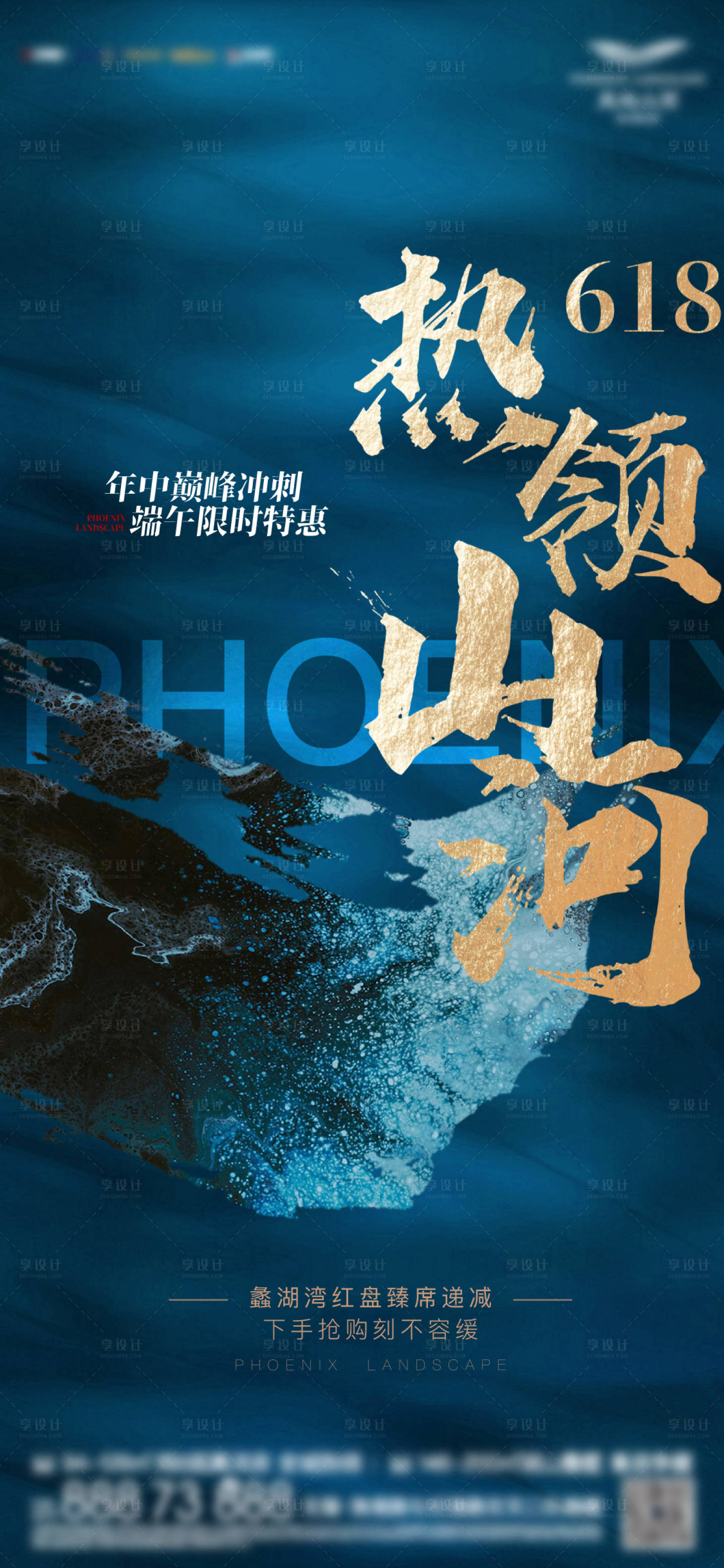 源文件下載【享設(shè)計(jì)】搜索編號(hào)：34100019701545808【地產(chǎn)熱銷沖刺藍(lán)金海報(bào)】