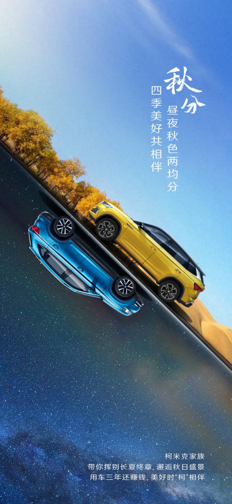 源文件下载【秋分汽车微信画面】编号：84470020120397605