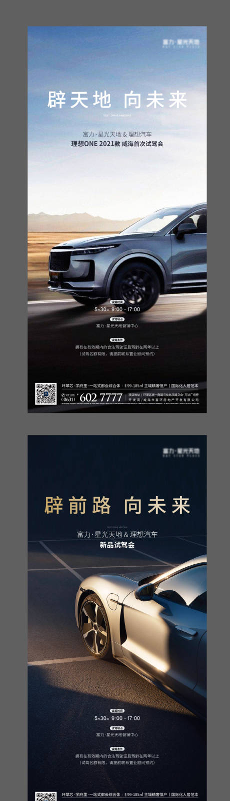 源文件下载【享设计】搜索编号：51470019680649733【汽车试驾体验系列海报】