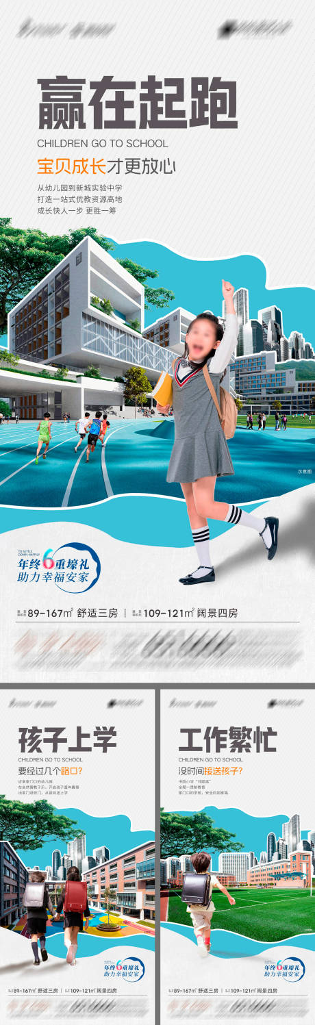 源文件下载【地产学区房价值点系列海报】编号：93710019610929410