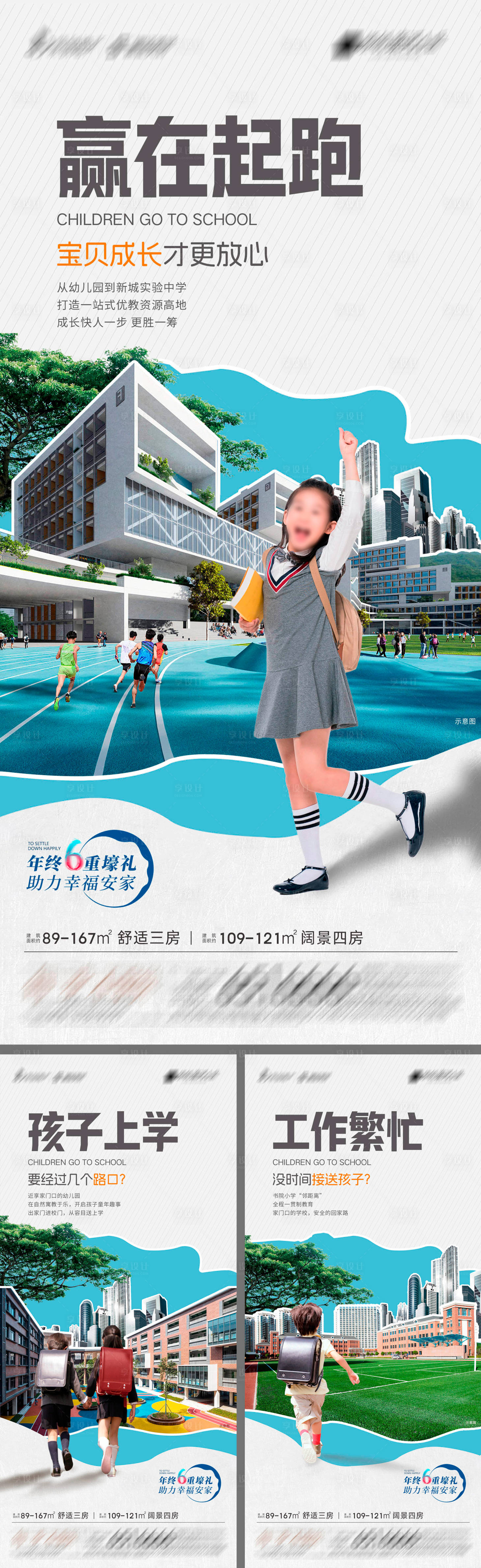 源文件下載【享設計】搜索編號：93710019610929410【地產學區房價值點系列海報】