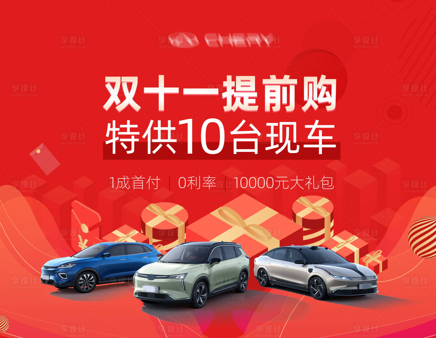 源文件下载【汽车双十一提前购桁架】编号：35250019612683608