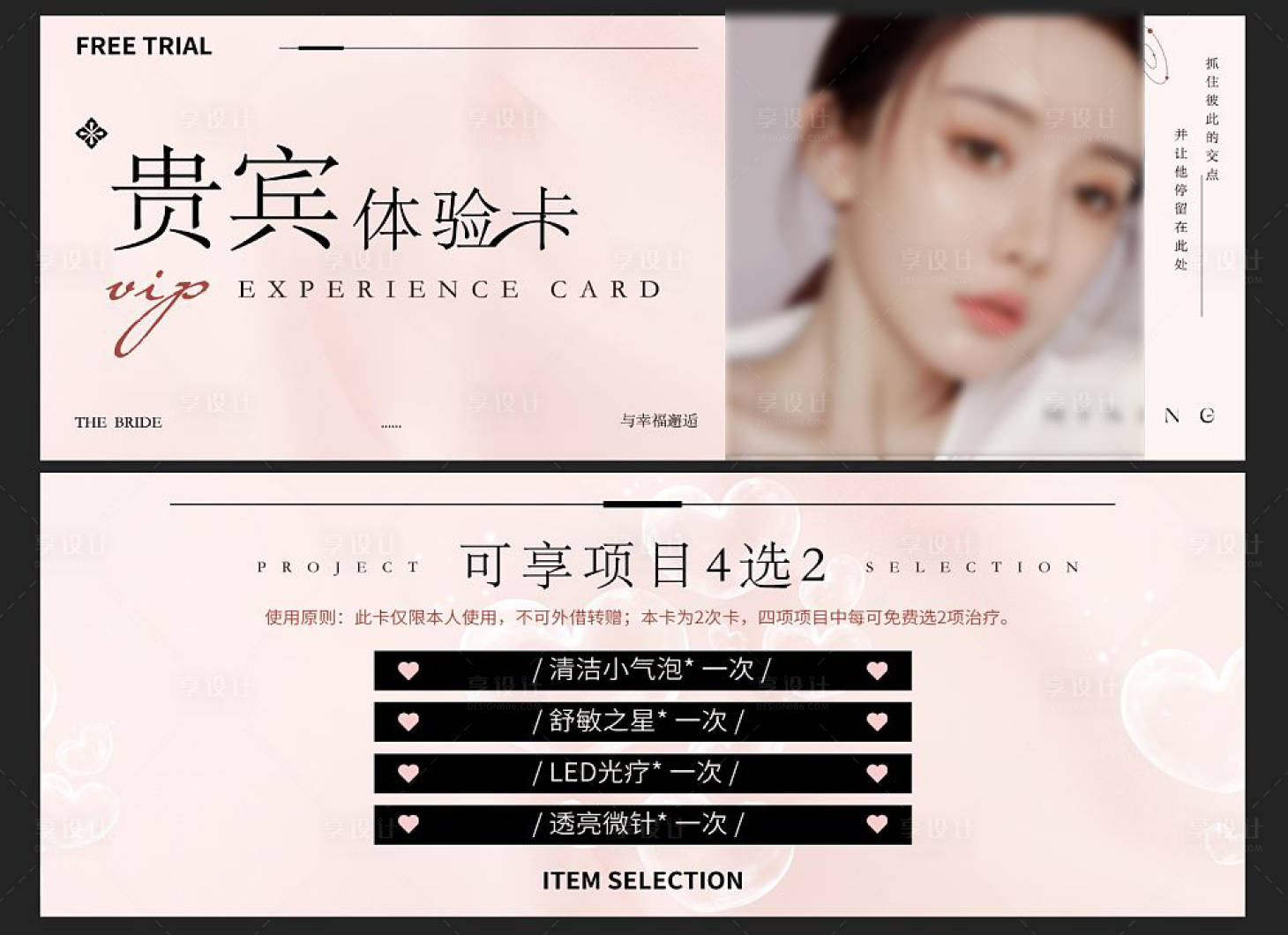 源文件下載【享設計】搜索編號：41950020026034049【美業優惠券設計】
