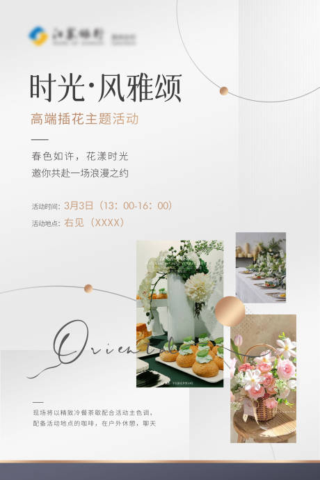 源文件下载【高端插花茶话会海报】编号：51150019861808274