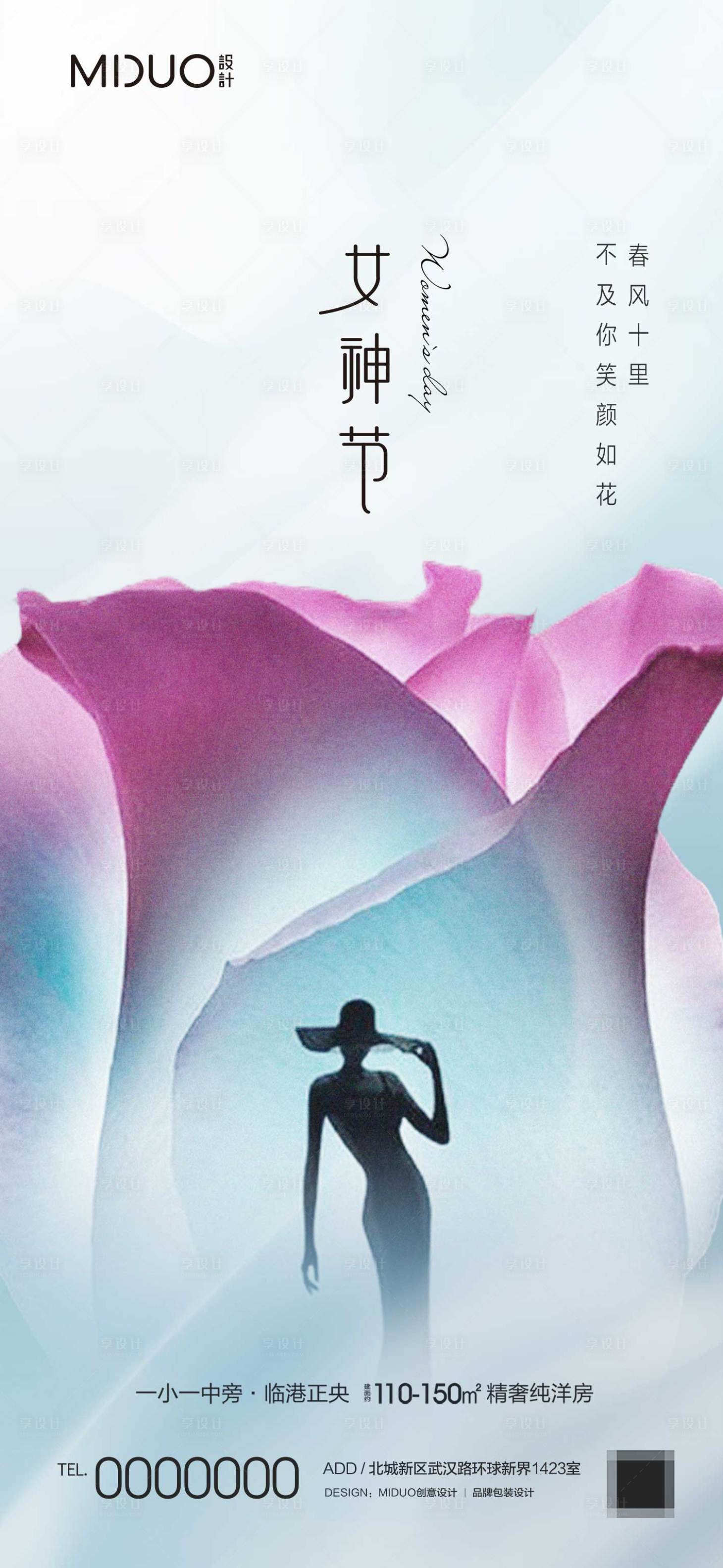 源文件下载【女神节海报】编号：85500020097697385