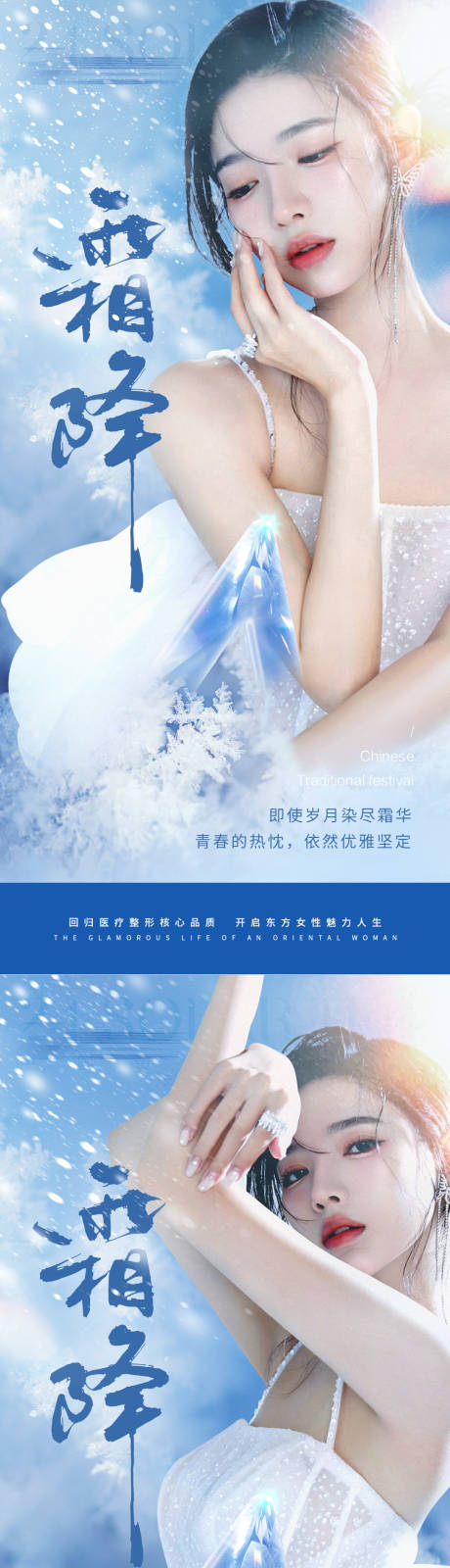 源文件下载【霜降24节气医美早安海报】编号：99860019975237611