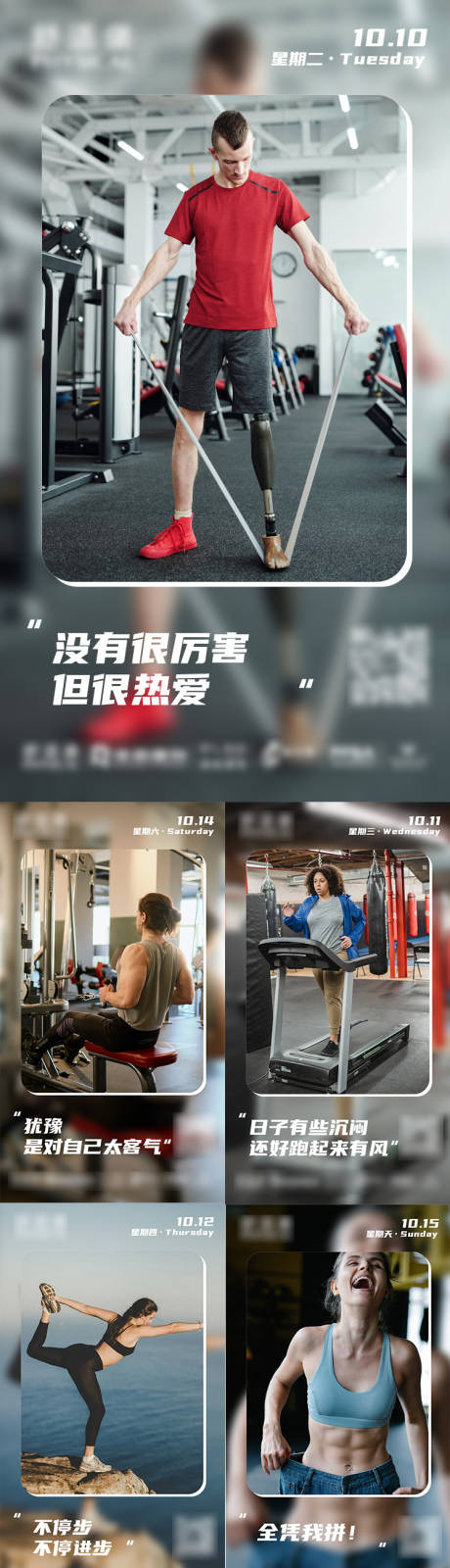 源文件下载【健身励志宣传海报】编号：56470019890448276