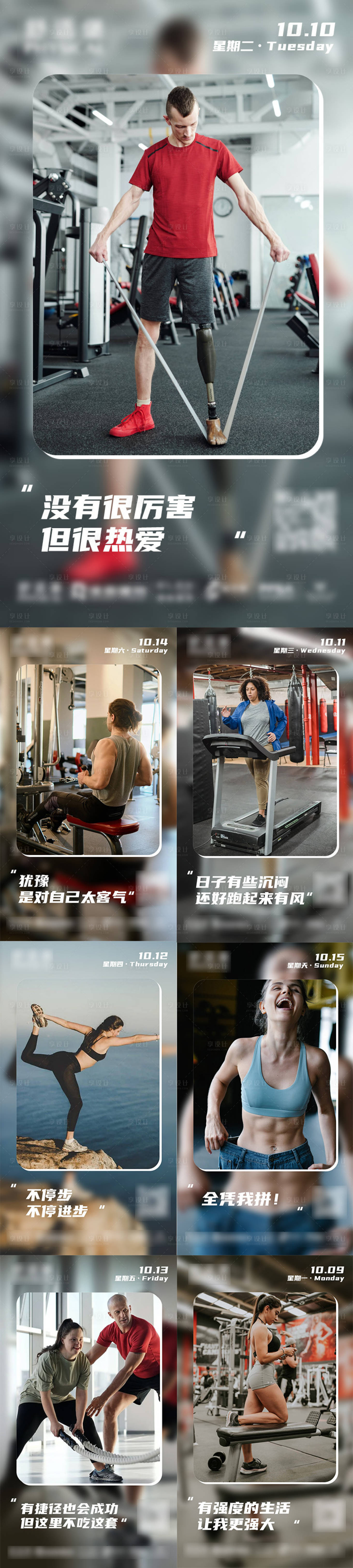 源文件下載【享設計】搜索編號：56470019890448276【健身勵志宣傳海報】
