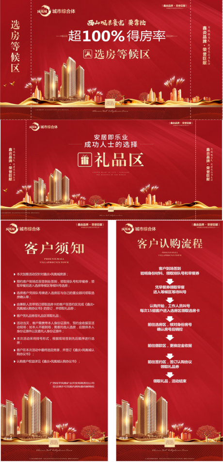 源文件下载【地产开盘活动主画面】编号：60060019779213623