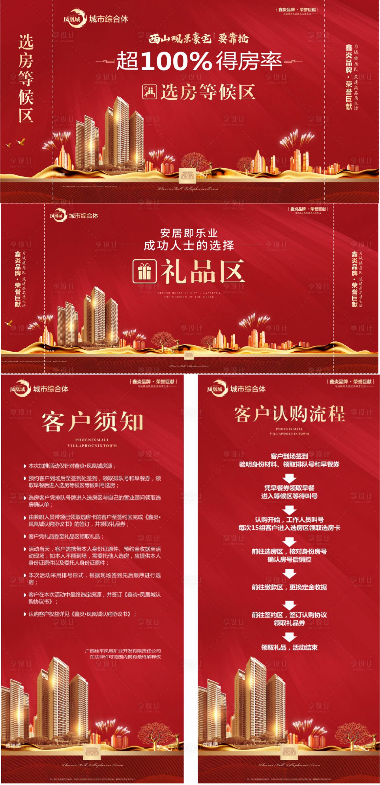 源文件下載【享設計】搜索編號：60060019779213623【地產開盤活動主畫面】