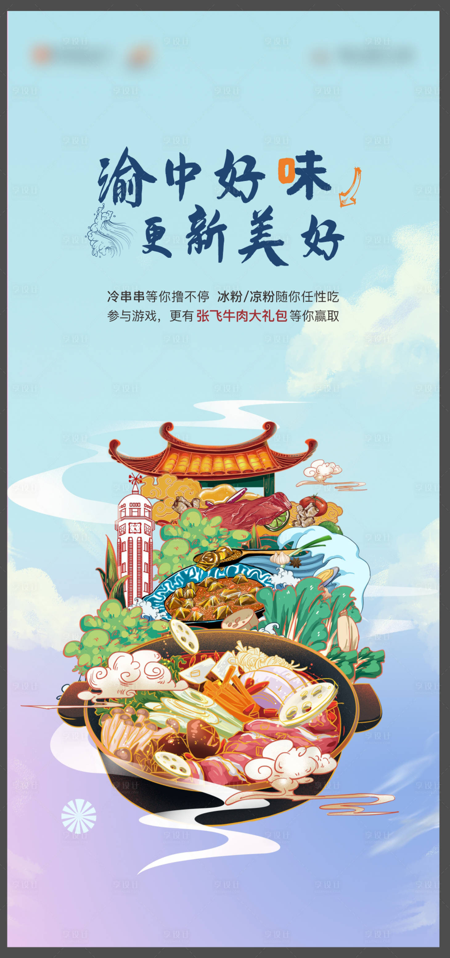 源文件下載【享設計】搜索編號：71480019833753103【火鍋單圖】