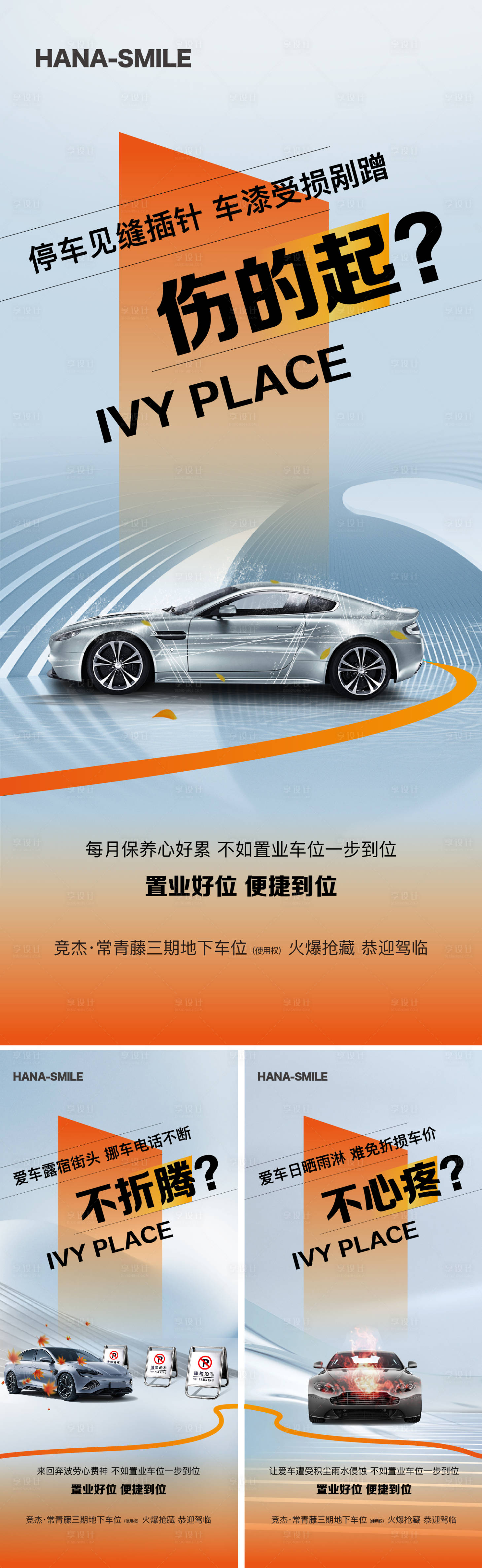 源文件下載【車位痛點海報】編號：75300019906174198
