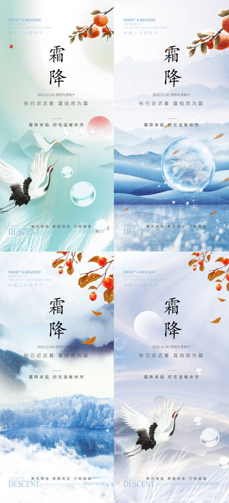 源文件下载【霜降简约节气海报】编号：20231017152734129
