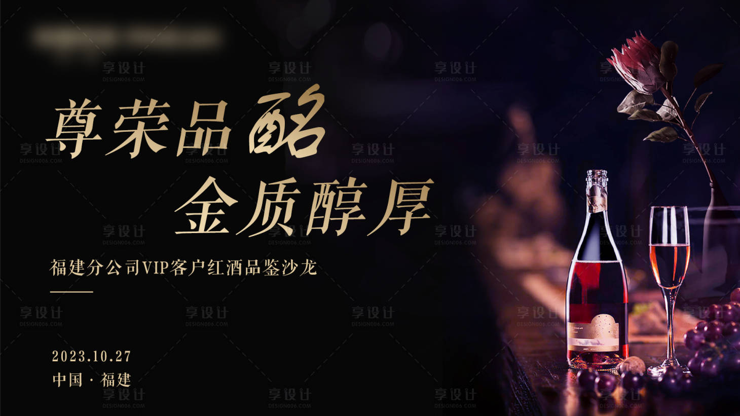 源文件下载【高端红酒品鉴沙龙背景板】编号：13400020050353315