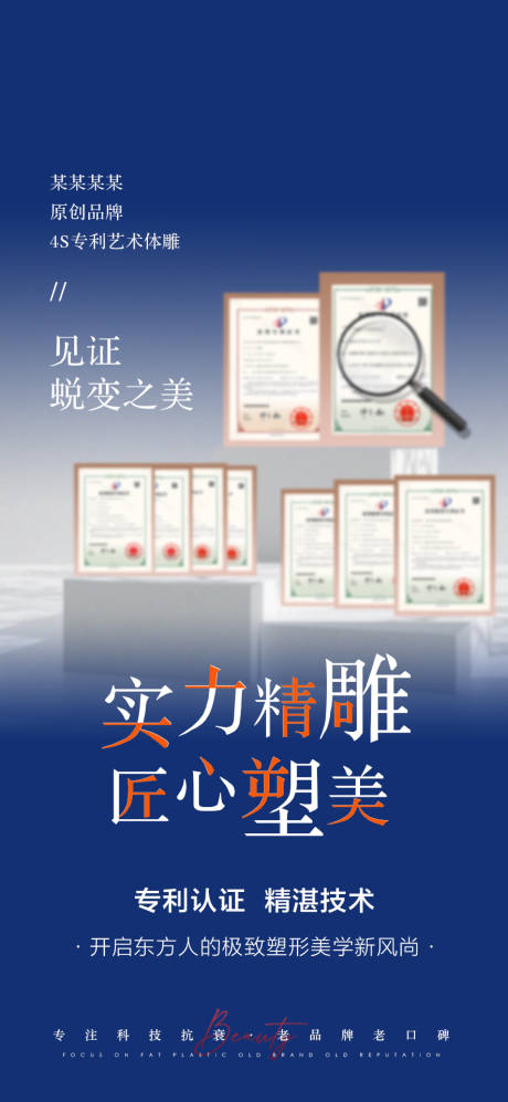 源文件下载【医美专利学术海报】编号：10330019788764730