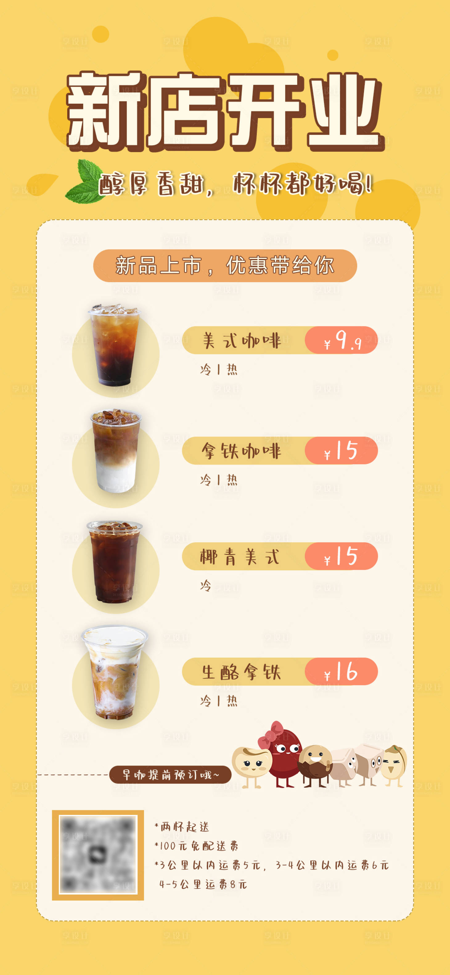 源文件下載【享設計】搜索編號：38010020118797616【咖啡奶茶價格表】