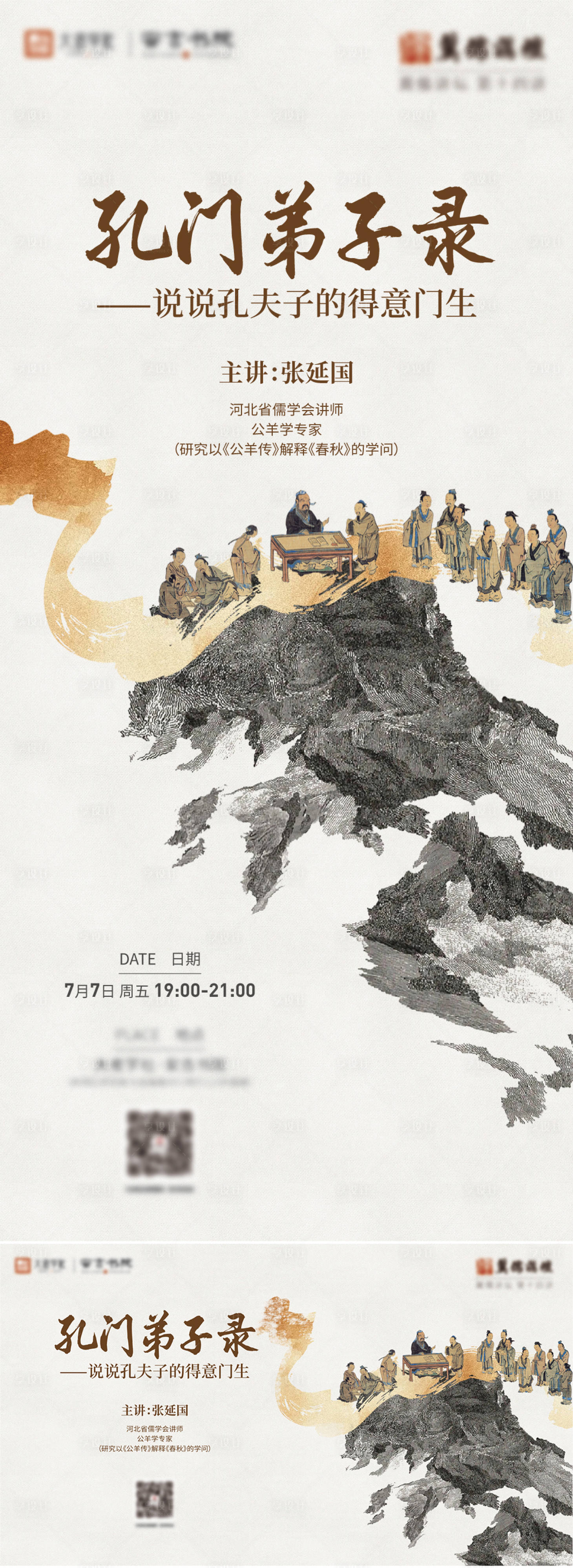 源文件下载【孔门弟子录讲座海报】编号：85390019718869468