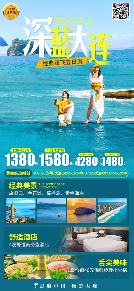 源文件下载【深蓝大连大连旅游海报帆船】编号：78500019711413776