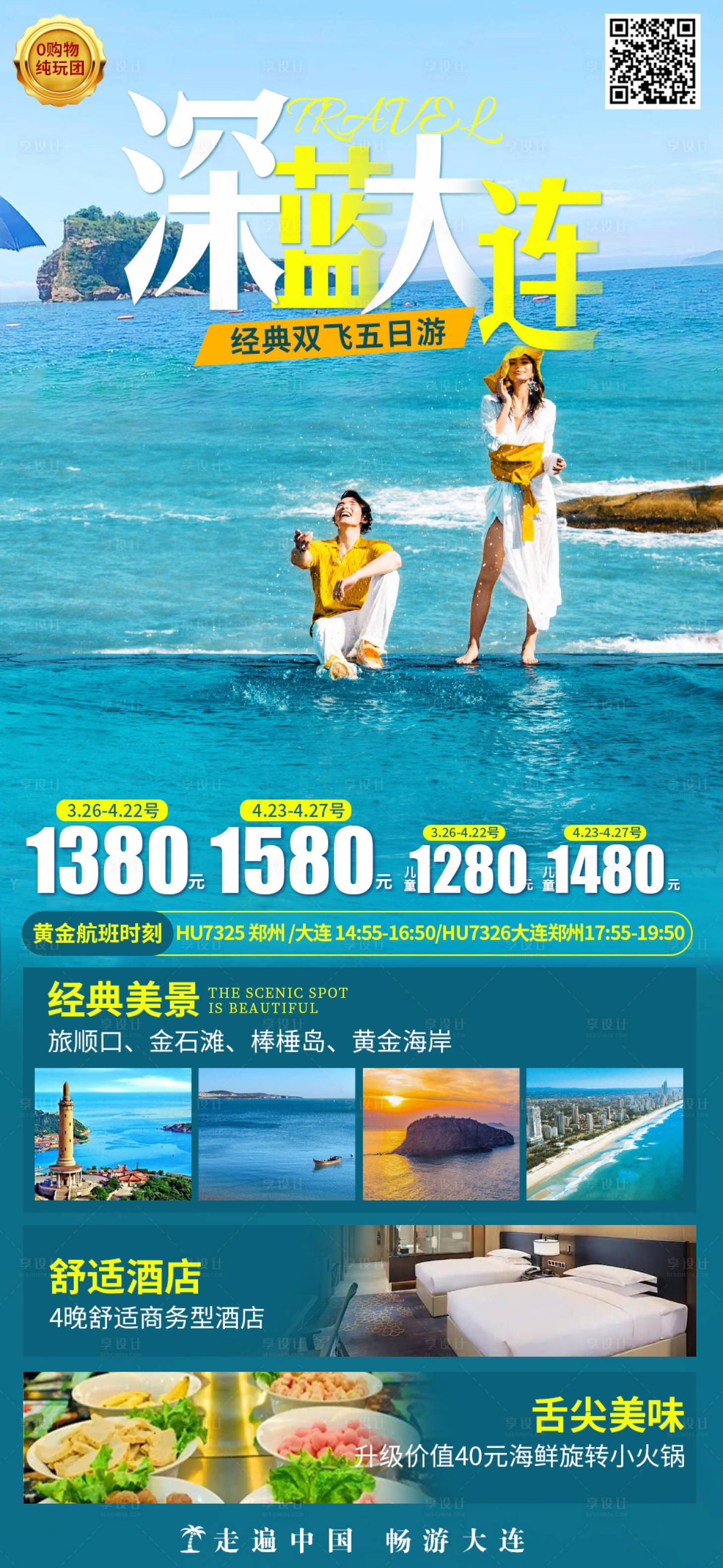 源文件下載【享設計】搜索編號：78500019711413776【深藍大連大連旅游海報帆船】