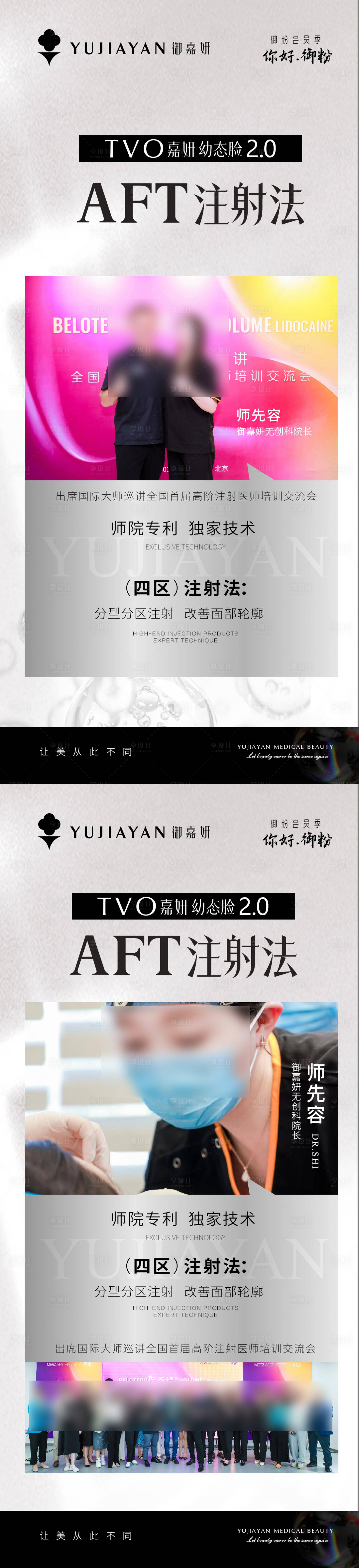 源文件下载【医美专家海报】编号：40810019712534144